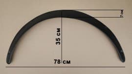 Универсальные накладки на арки для легковых авто UNIV (4 шт, глянцевые, 7см)